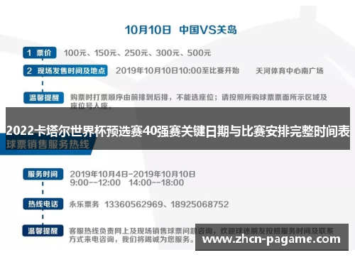2022卡塔尔世界杯预选赛40强赛关键日期与比赛安排完整时间表