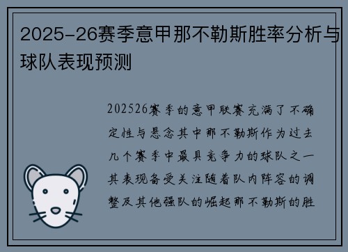 2025-26赛季意甲那不勒斯胜率分析与球队表现预测 2025-26赛季意甲那不勒斯胜率分析与球队表现预测