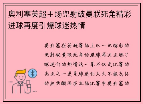 奥利塞英超主场兜射破曼联死角精彩进球再度引爆球迷热情 奥利塞英超主场兜射破曼联死角精彩进球再度引爆球迷热情