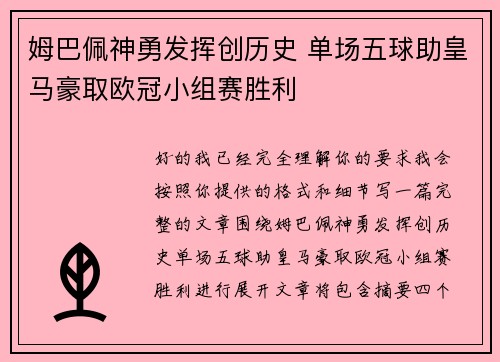姆巴佩神勇发挥创历史 单场五球助皇马豪取欧冠小组赛胜利