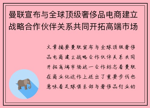曼联宣布与全球顶级奢侈品电商建立战略合作伙伴关系共同开拓高端市场 曼联宣布与全球顶级奢侈品电商建立战略合作伙伴关系共同开拓高端市场